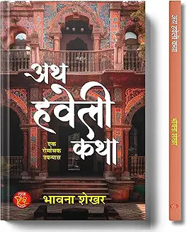 Ath Haveli Katha Novel