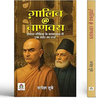 Galib @ Chanakya