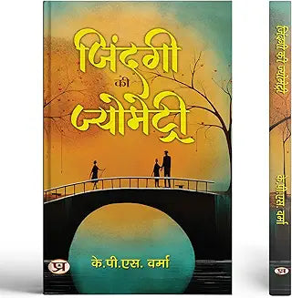 Zindagi Ki Geometry