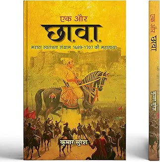 Ek Aur Chhava