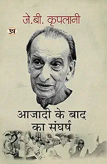 Azadi Ke Baad Ka Sangharsh