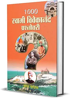 1000 Swami Vivekanand Prashnottari