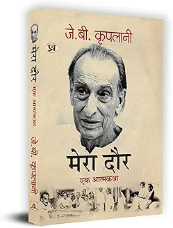 Mera Daur "मेरा दौर: एक आत्मकथा