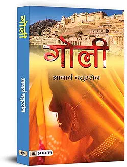 Goli गोली Acharya Chatursen