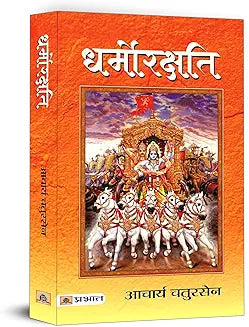 Dharmorakshati