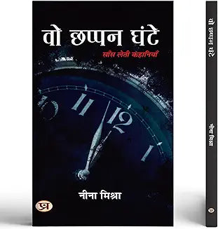 Vo Chhappan Ghante Stories Book