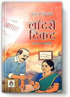 Lottery Ticket Evam Anya Kahaniyan