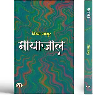 Mayajaal Stories Book In Hindi