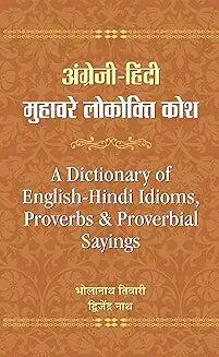 Angrezi-Hindi Muhawara-Lokokti Kosh