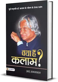 Kya Hain Kalam?