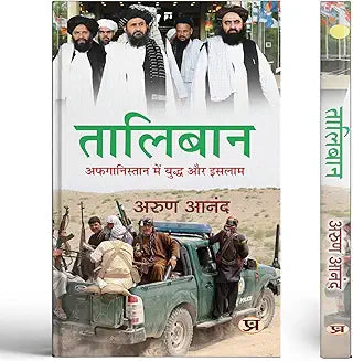 Taliban | War And Islam In Pakistan Book In Hindi