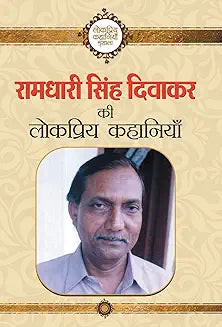 Ramdhari Singh Diwakar Ki Lokpriya Kahaniyan