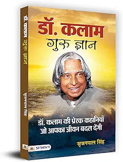 Dr. Kalam Guru Gyan