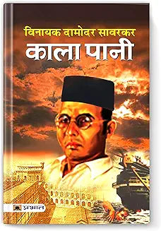 Kala Pani by Veer Savarkar