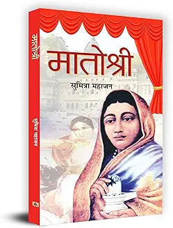 Matoshree