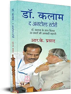 DR. KALAM: The Untold Story of 20 Years Spent With Dr Kalam Hindi