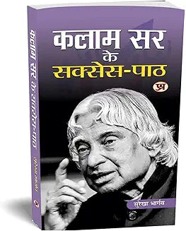 Kalam Sir Ke Success Path