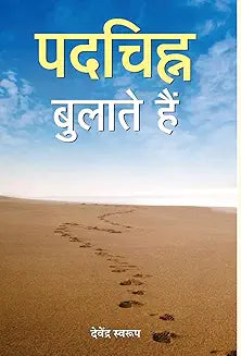 Padchihna Bulate Hain