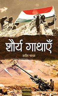 Shaurya Gathayen