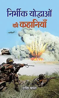 NIRBHEEK YODDHAON KI KAHANIYAN (Hindi Edition)