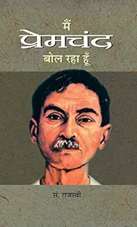 Main Premchand Bol Raha Hoon (Hindi)