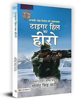 Tiger Hill Ka Hero