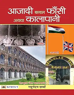 Azadi Banam Phansi Athva Kalapani
