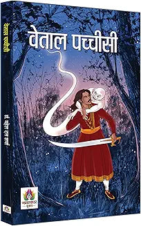 Vetal Pachchisi "वेताल पच्चीसी"
