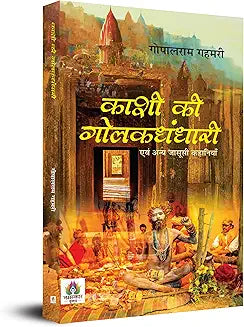 Kashi Ki Golakdhandhari