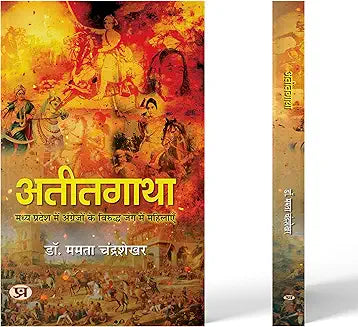 Ateetgatha