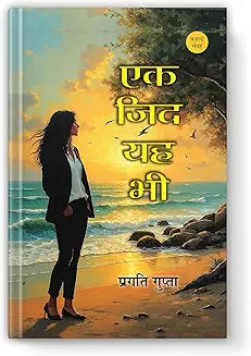 Ek Zid Yah Bhi Stories Book