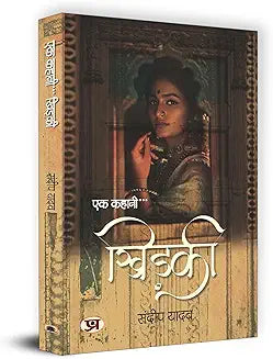 Ek Kahani...Khidaki "खिड़की"