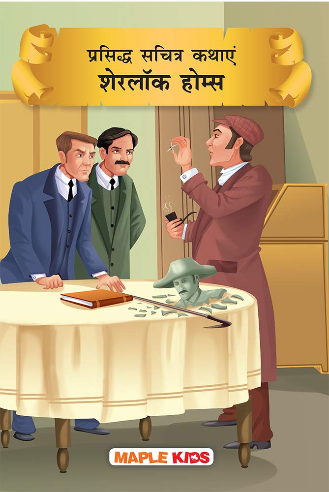 Sherlock Holmes (Hindi) (Illustrated) - Story Book for Kids - Hindi Short Stories for Children