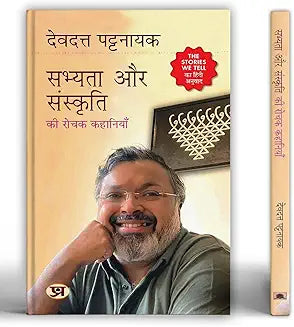 Devdutt Pattanaik Sabhyata Aur Sanskriti Ki Rochak Kahaniyan