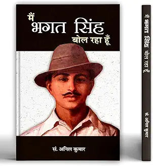 Main Bhagat Singh Bol Raha Hoon