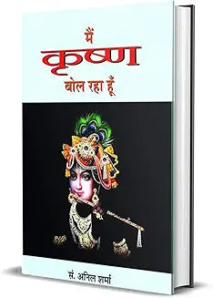 Main Krishana Bol Raha Hoon