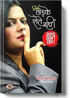 Ladke Rote Nahin