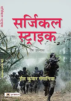 Surgical Strike Hindi