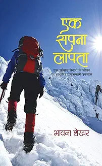 Ek Sapna Lapta (Hindi Edition)