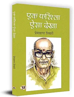 Ek Farishta Aisa Dekha