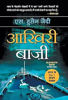 Aakhiri Baazee