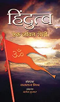 Hindutva : Ek Jeevan Shaili