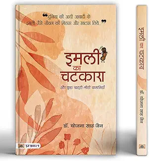 Imli Ka Chatkara