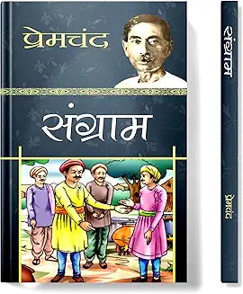 Premchand  Sangram