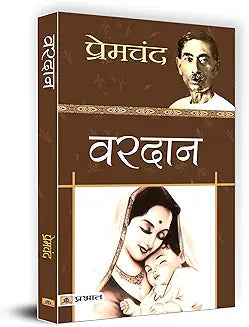 Vardan by Premchand