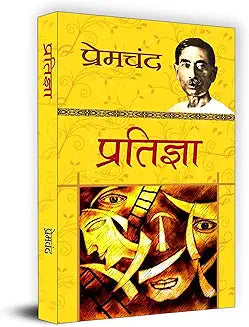 Pratigya