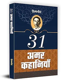 31 Amar Kahaniyan