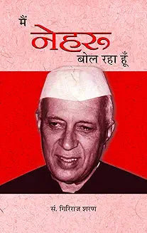 Main Nehru Bol Raha Hoon