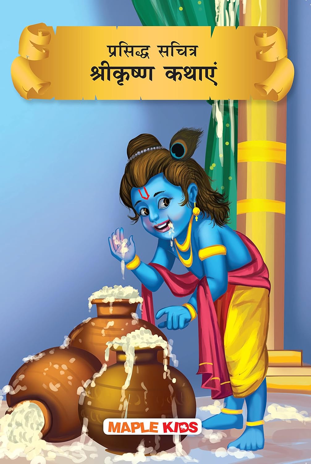 Krishna Tales (Illustrated) (Hindi) - for children
