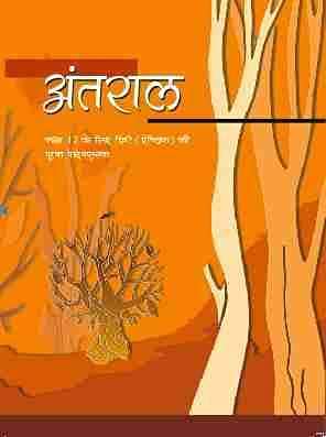 Antaral - Supplementary Hindi Literature I for Class-XII (NCERT)